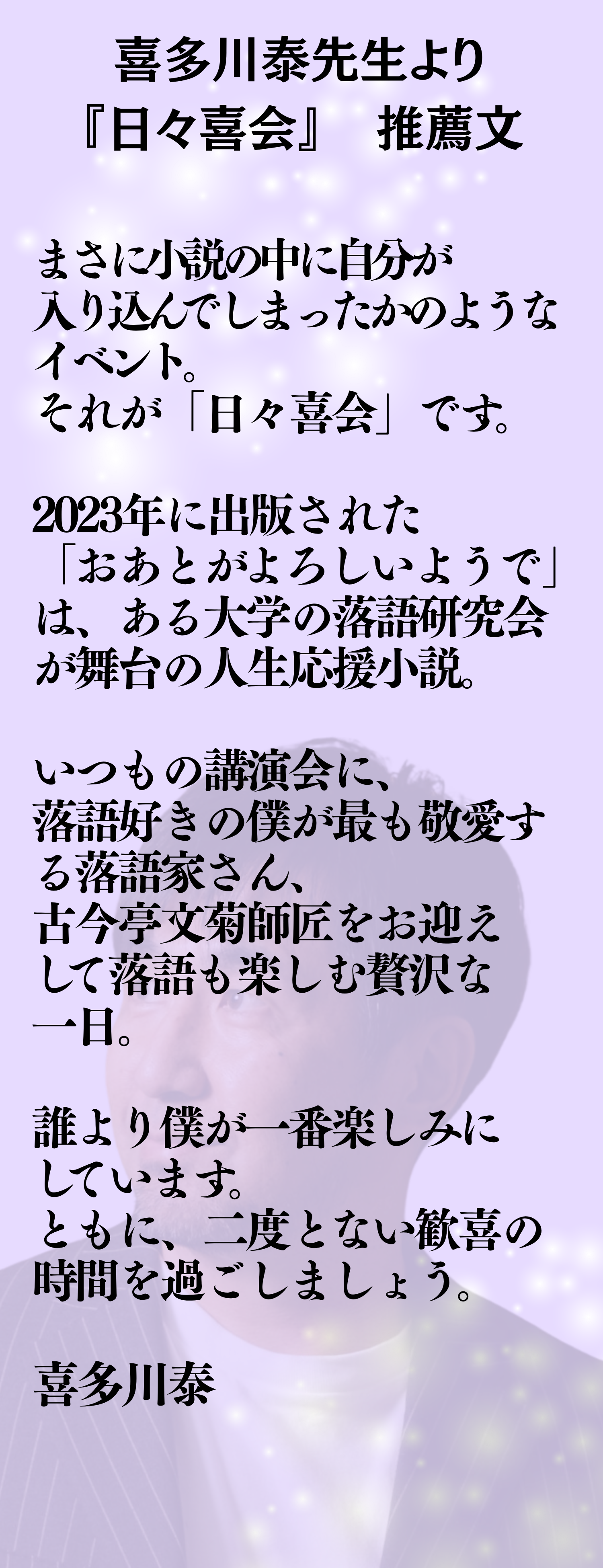 日々喜会 詳細