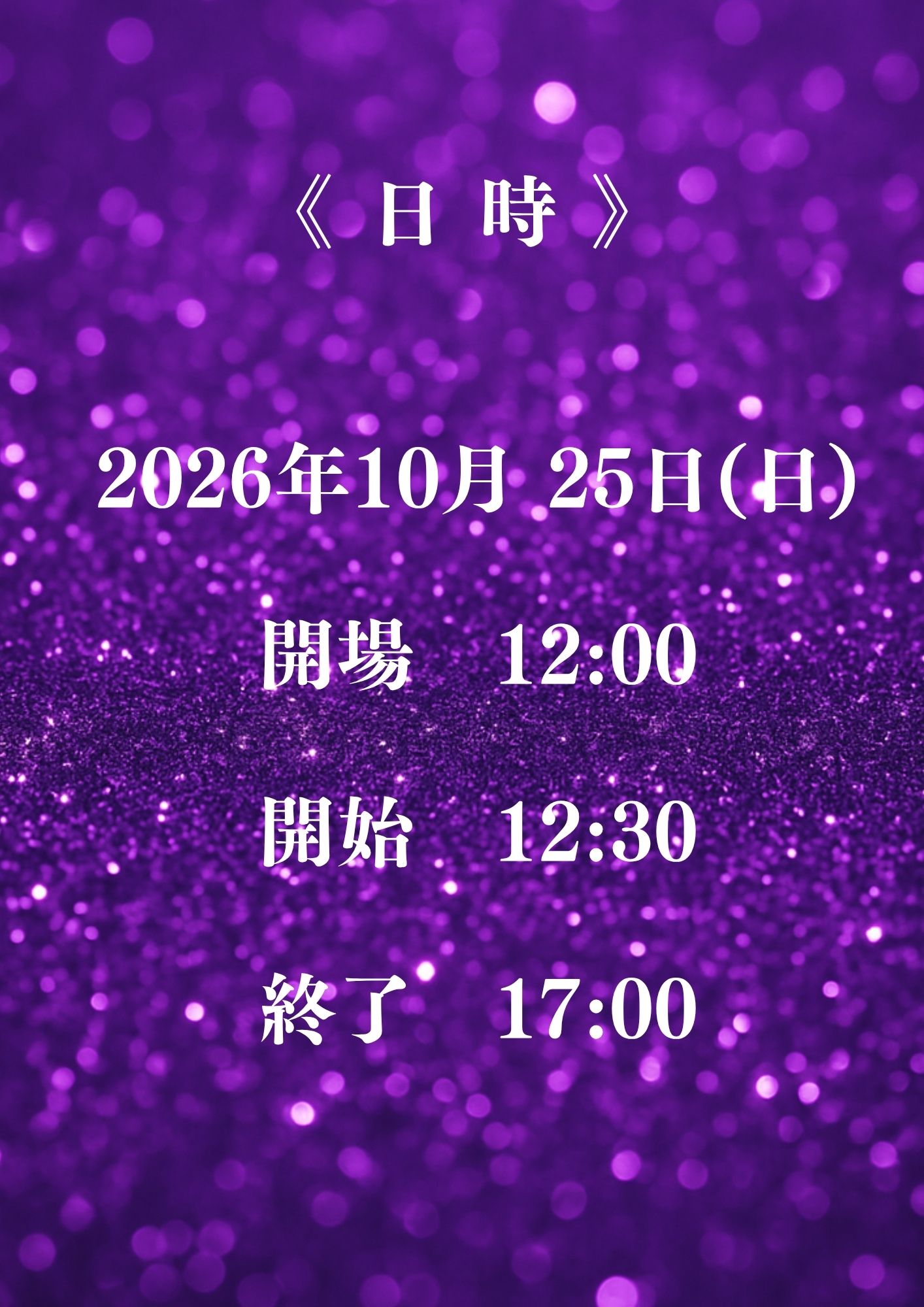 開催情報