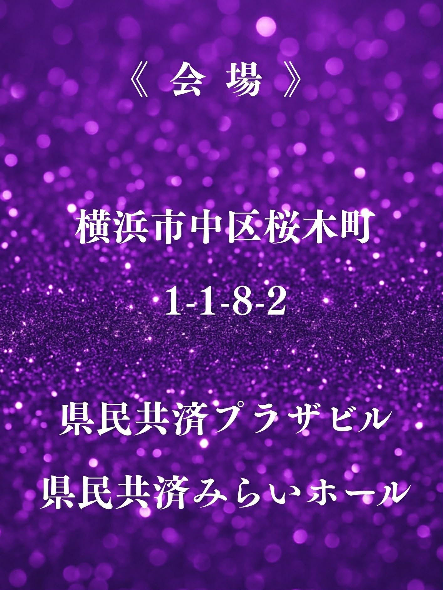 会場案内